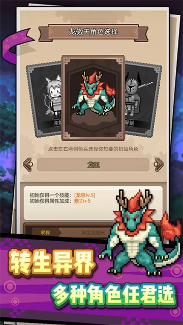 龙傲天模拟器 图2