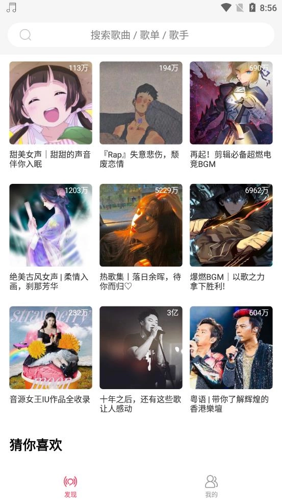 趣听音乐安卓版图3