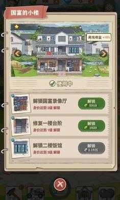 李国富的小日子正版