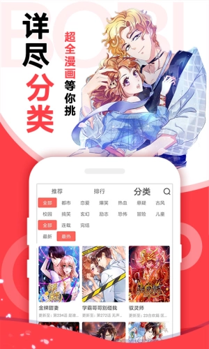 mangabz汉化版图1