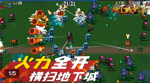 地下城割草正版截图2