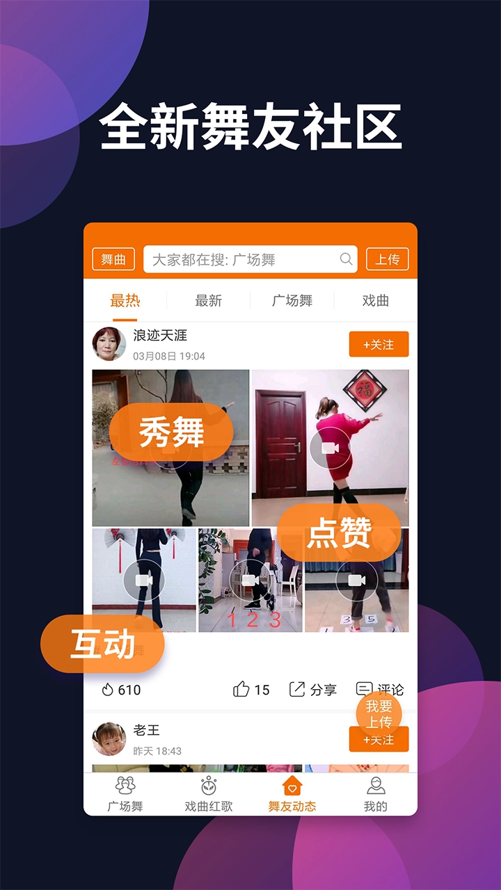 广场舞多多安卓版图4
