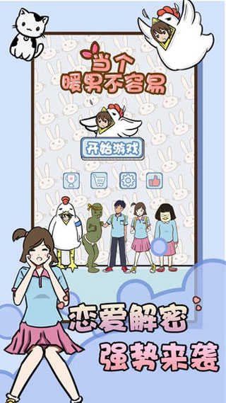 当个暖男不容易 