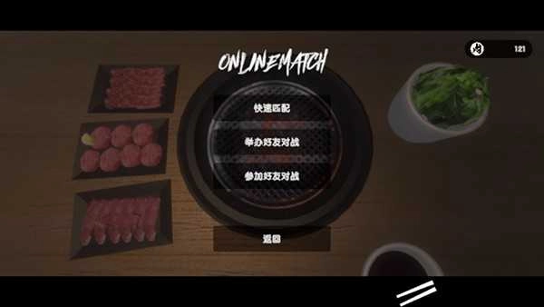 烧肉模拟器 (1)