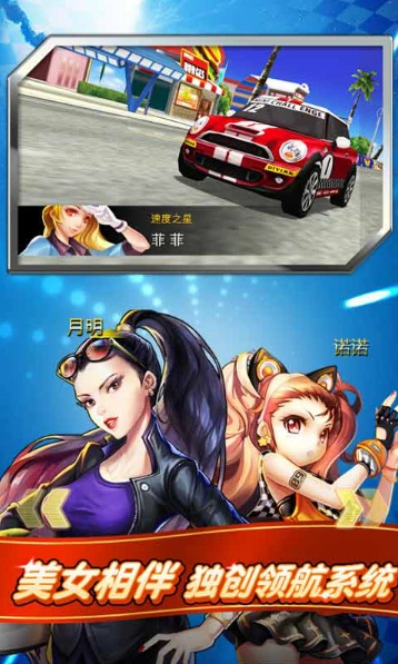 我是车神安卓版图3