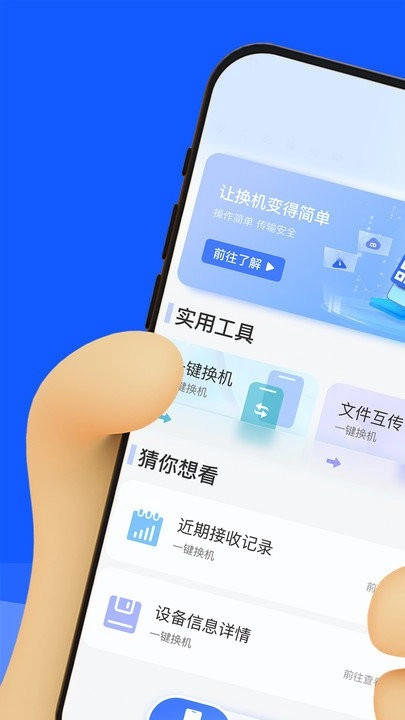 换机数据迁移助手图1