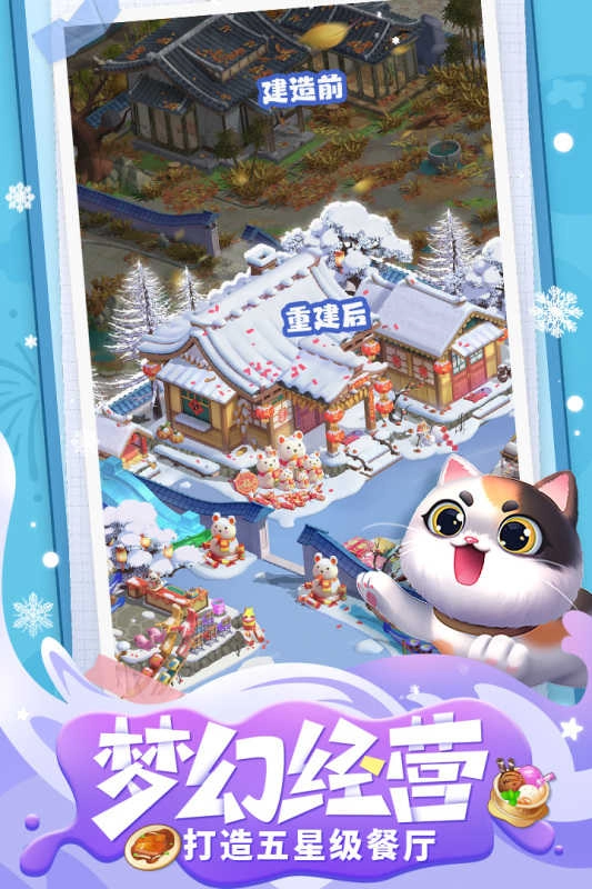 餐厅养成记手机版