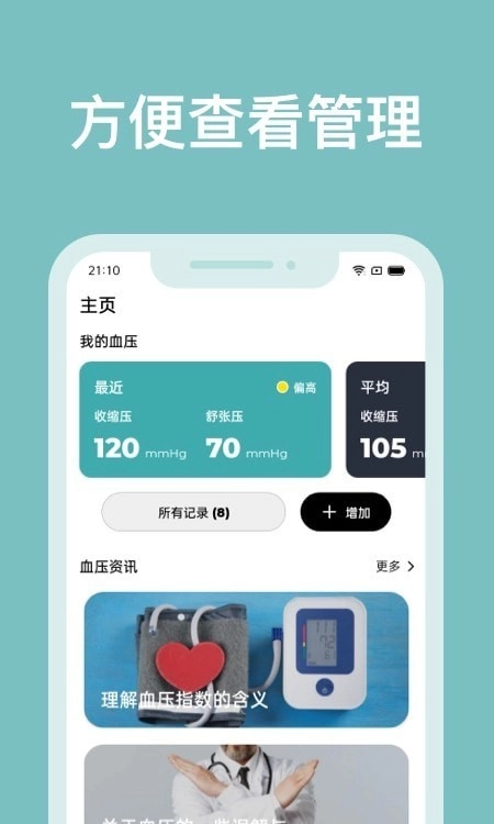 血压记录助手图1