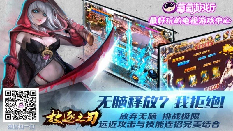 放逐之刃TV版