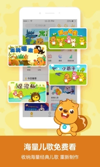 贝瓦儿歌2