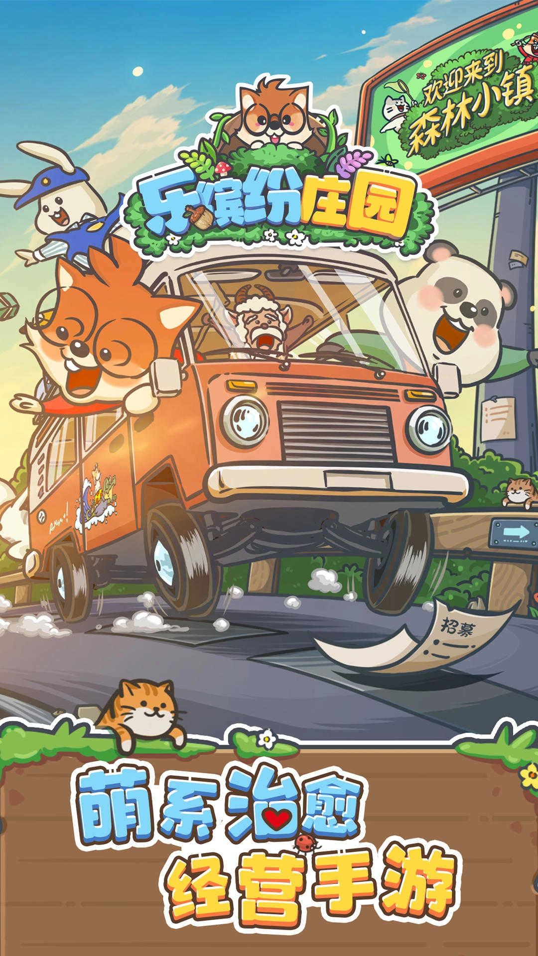 乐缤纷庄园游戏 