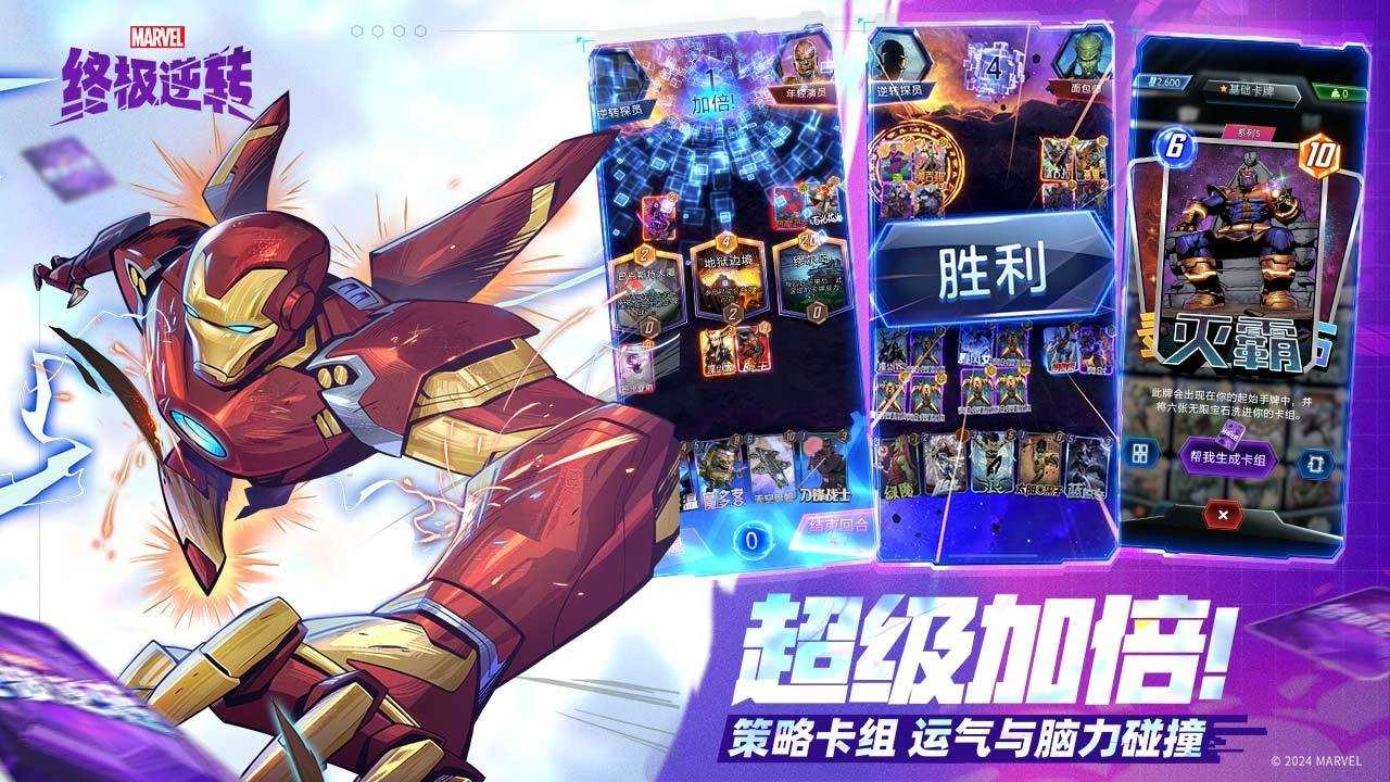 漫威终极逆转正版(3)