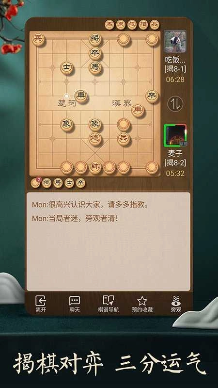 天天象棋 