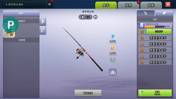 钓鱼冲突 图1