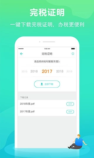 个税管家2026最新版图4