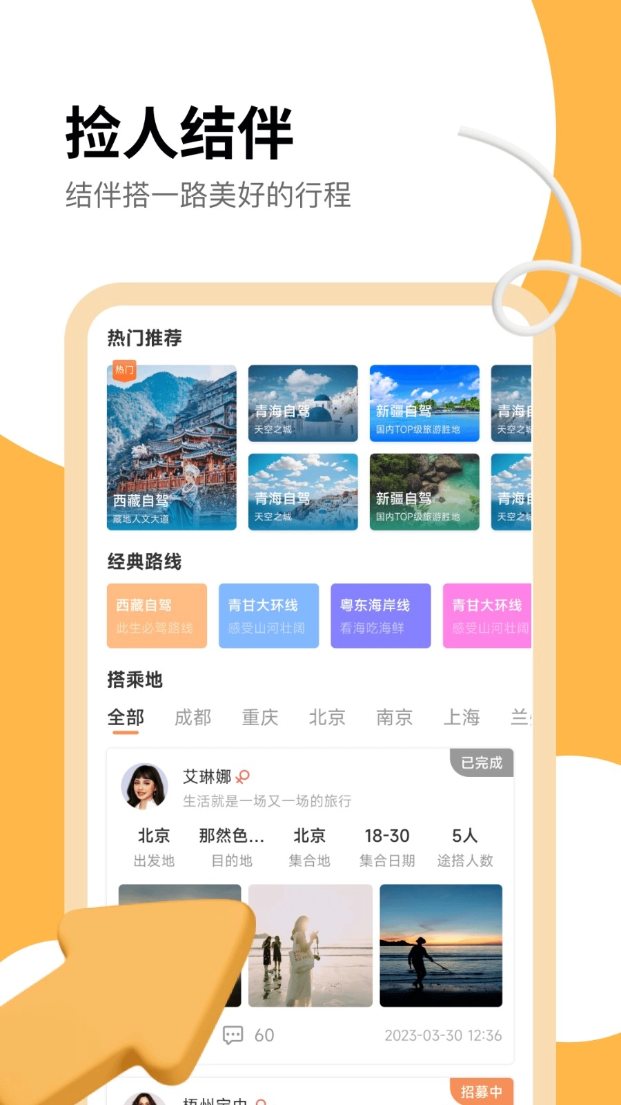 旅搭图2