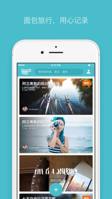 面包旅行图3
