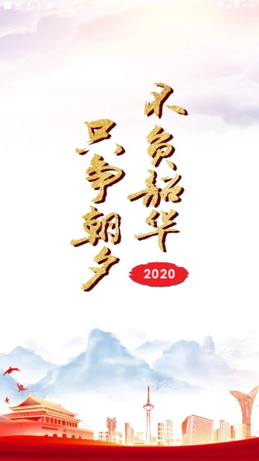 辽沈智慧党建图2