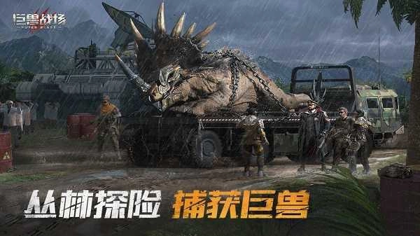 巨獸戰(zhàn)場禮包碼 截圖2