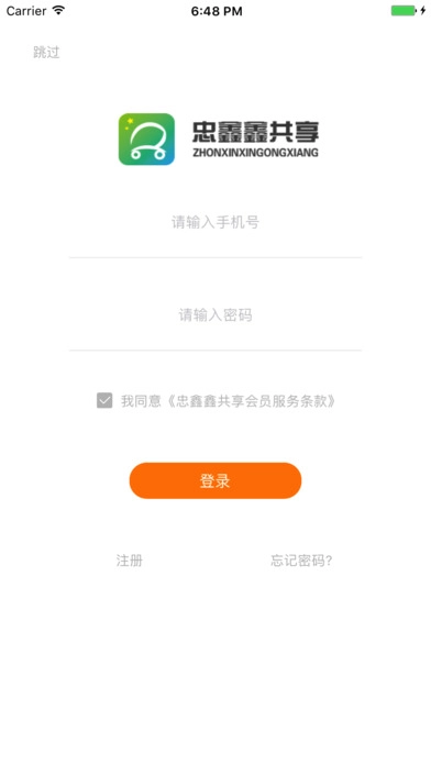 忠鑫鑫共享图2
