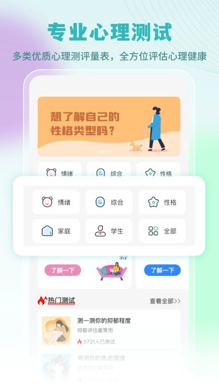 云愈心理图3