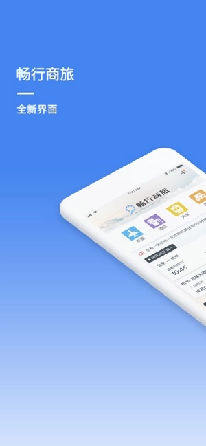 畅行商旅图1
