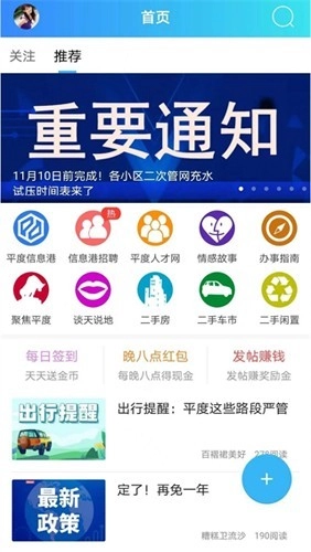平度信息港安卓版图2