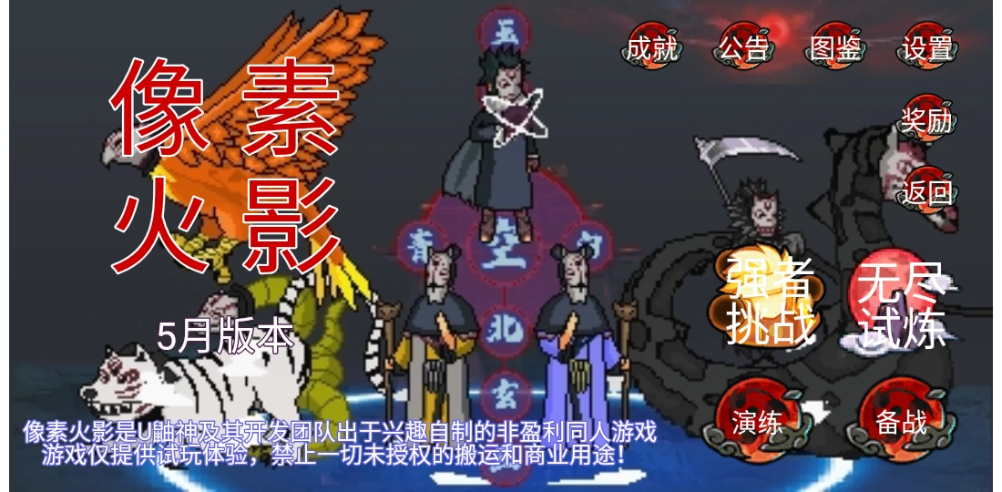 像素火影180废弃版