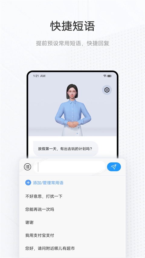 手语翻译官免费图5
