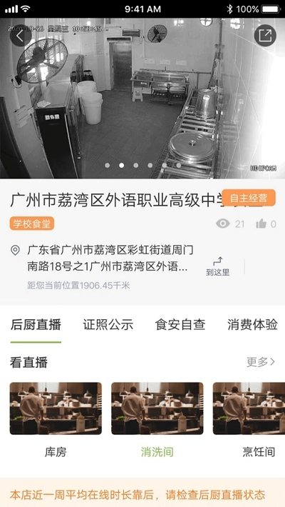 荔湾智慧市场图3