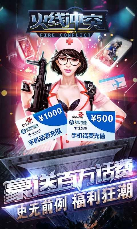 火线冲突最新版