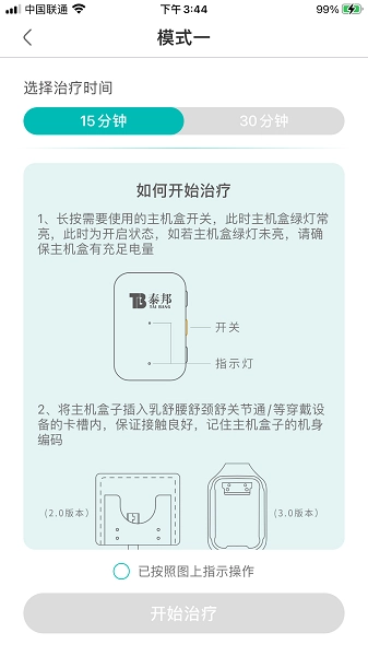 泰邦健康管家图1