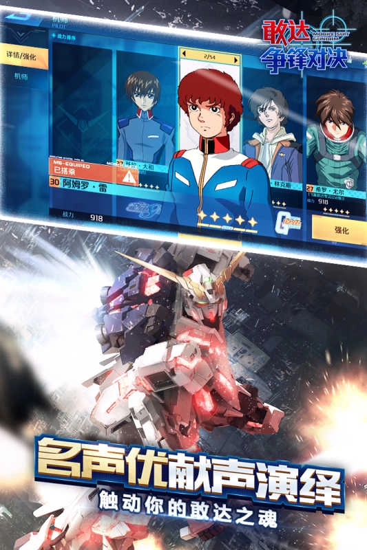 敢达争锋对决渠道服 
