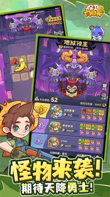 保卫向日葵手机版