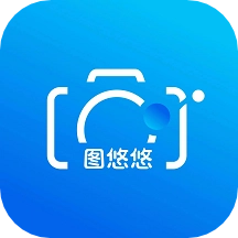图悠悠