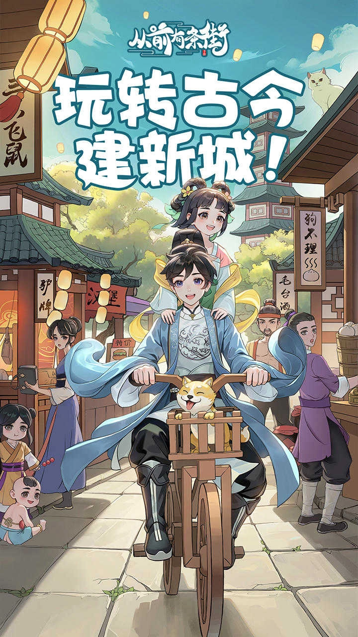 从前有条街安卓版图1