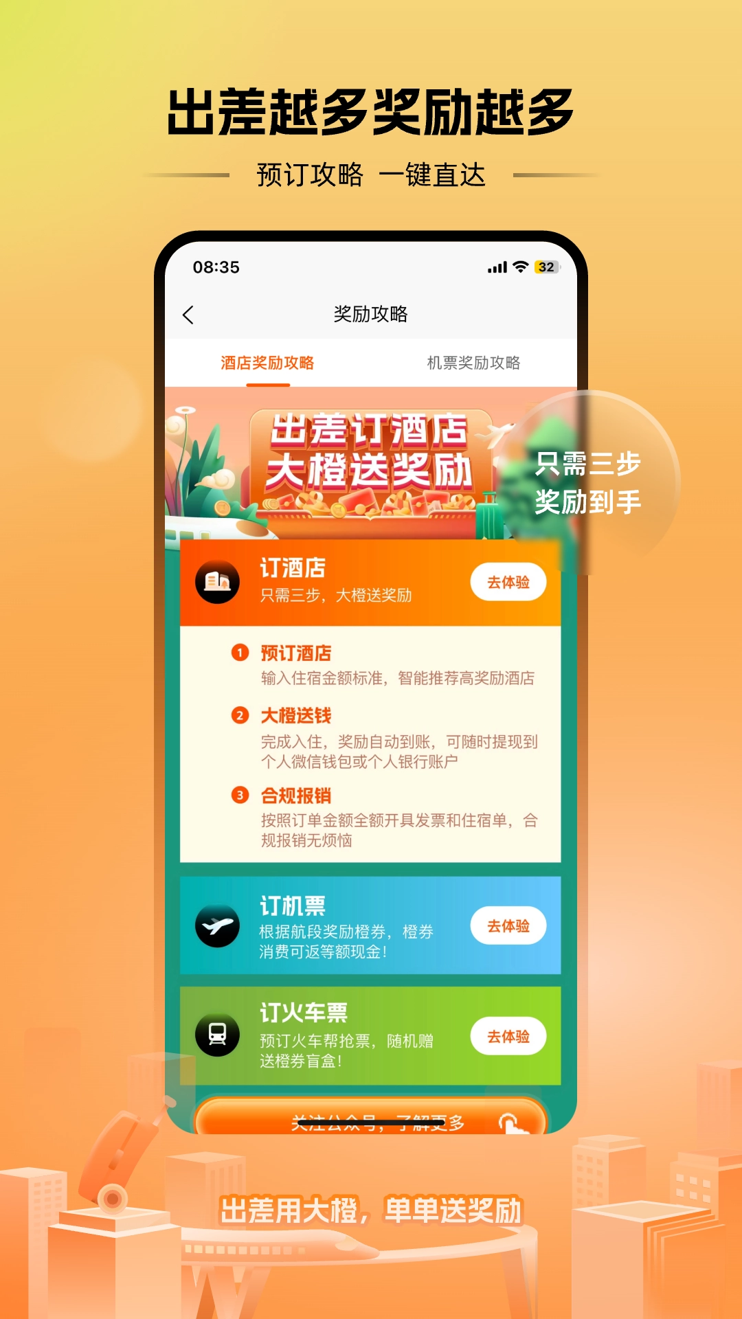 出差大橙最新版图3