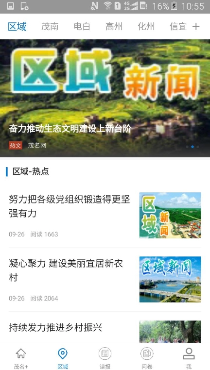茂名Plus图4