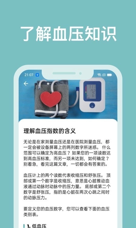 血压记录助手图3