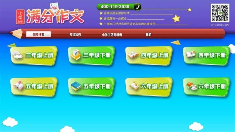 小学满分作文图1