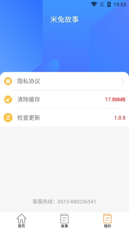 米兔故事4