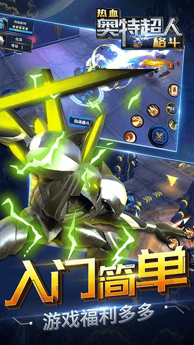 热血奥特超人手机版