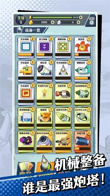 刺刺救援队 图1