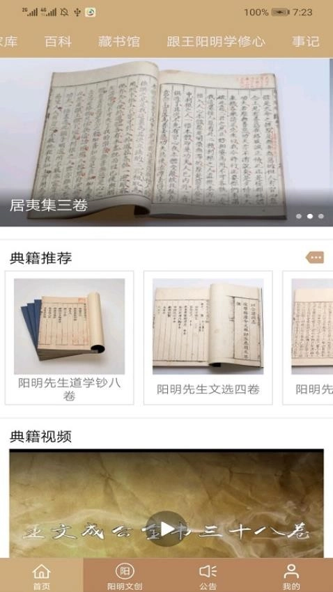 数字王阳明图2