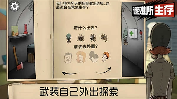 60秒生存避难所重制版(1)