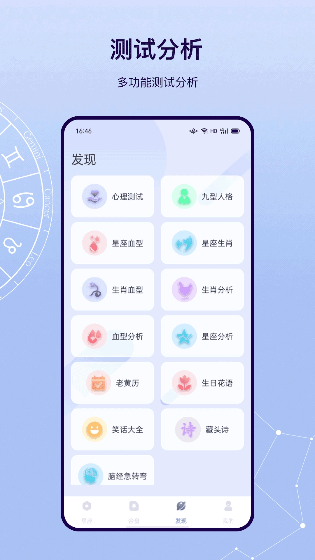 星盘查询图2