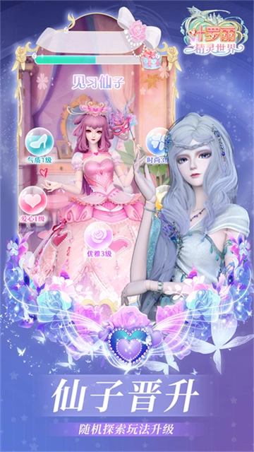 叶罗丽精灵梦最新版图3