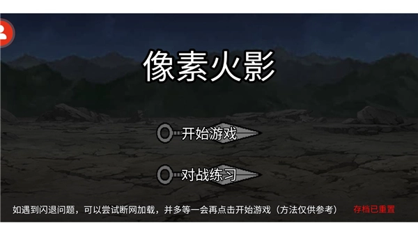 像素火影最新版