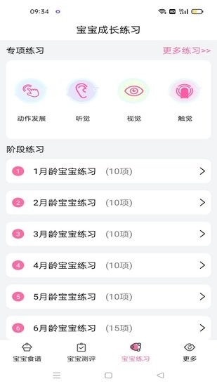 宝宝树测评图4