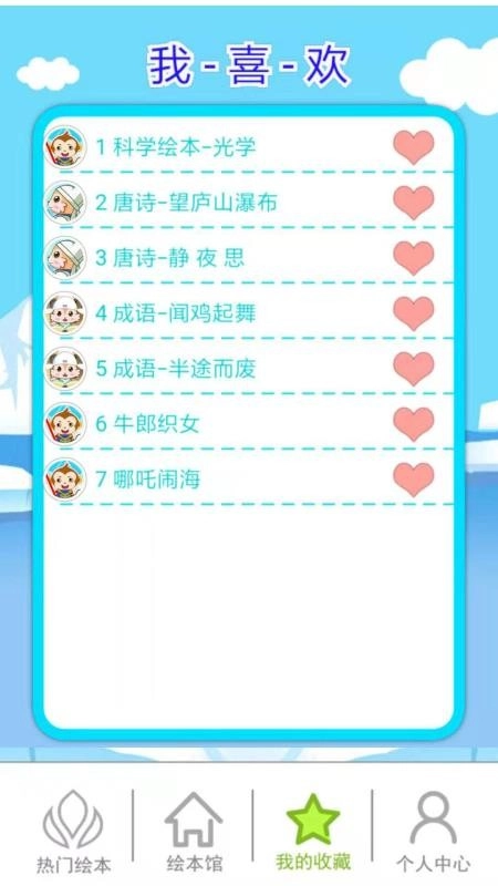 北奇星绘本软件图2